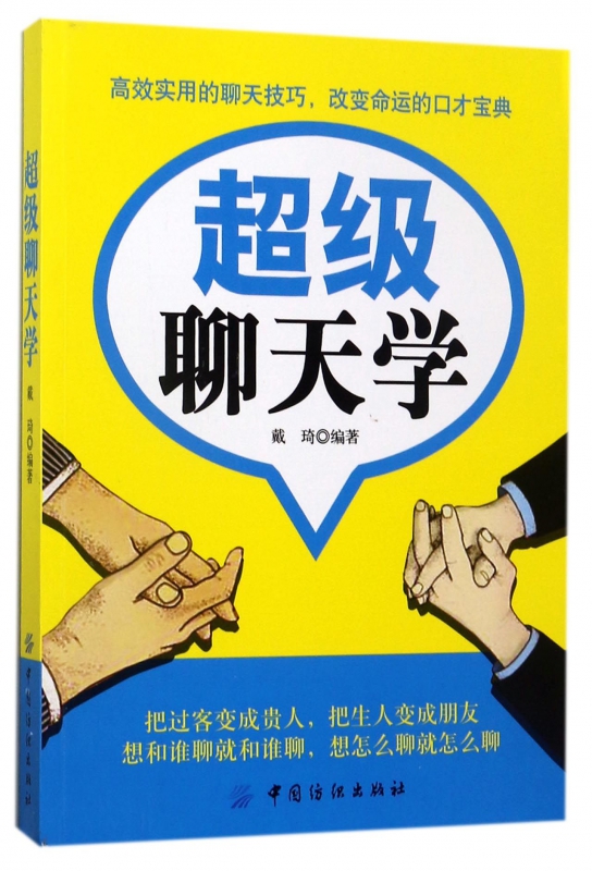 超级聊天学