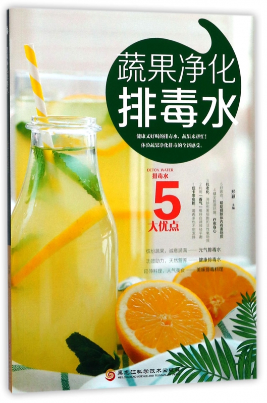蔬果净化排毒水