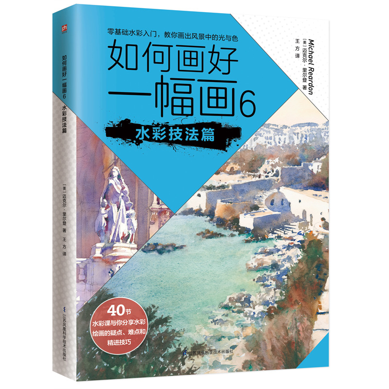 如何画好一幅画6 水彩技法篇