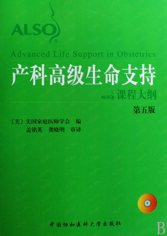 ALSO产科高级生命支持(附光盘)