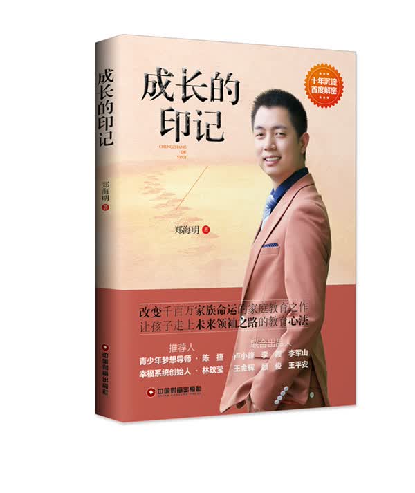 成长的印记 书籍 育儿 家教 素质教育
