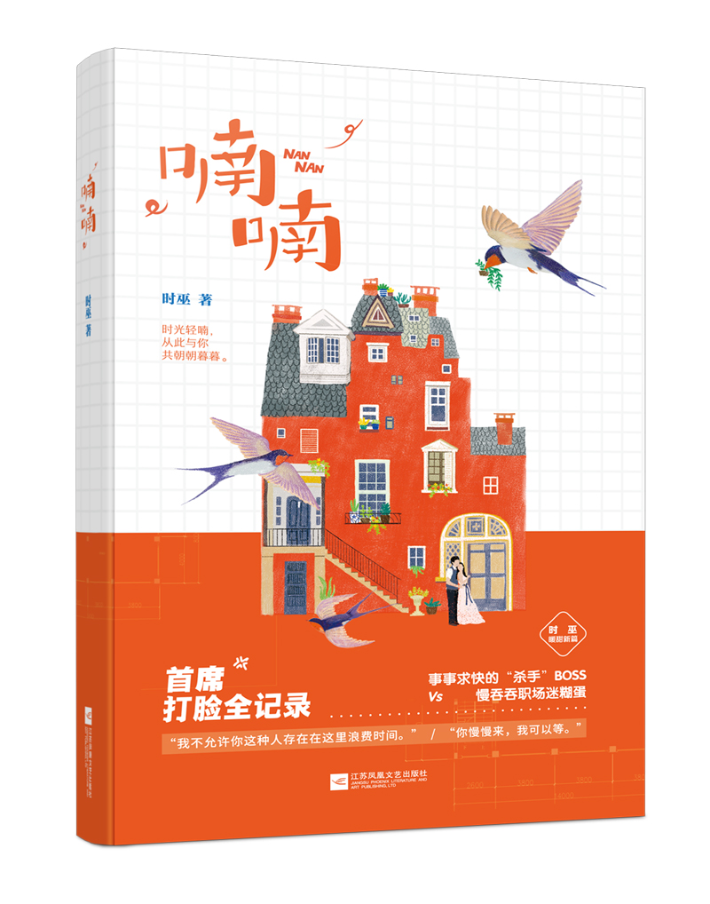 喃喃