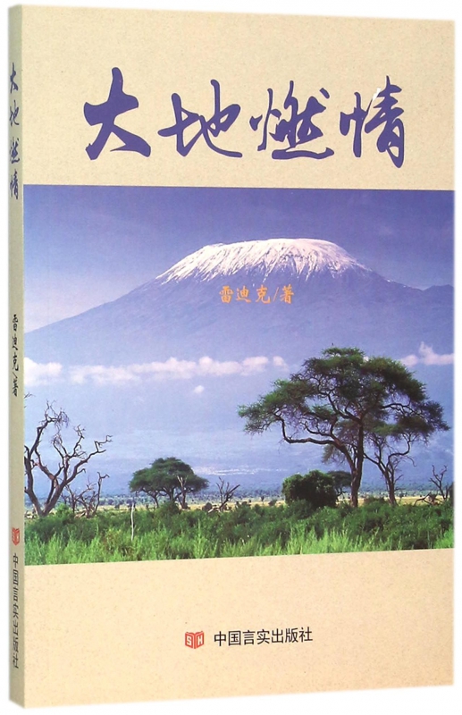 大地燃情