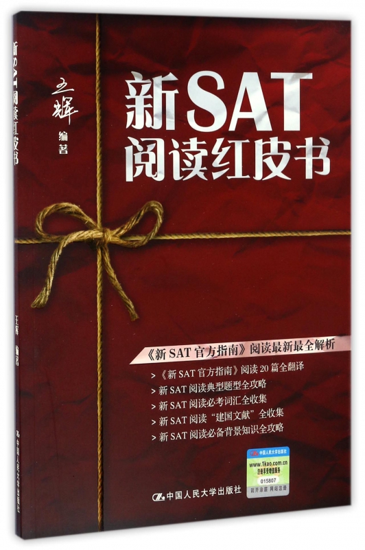 新SAT阅读红皮书