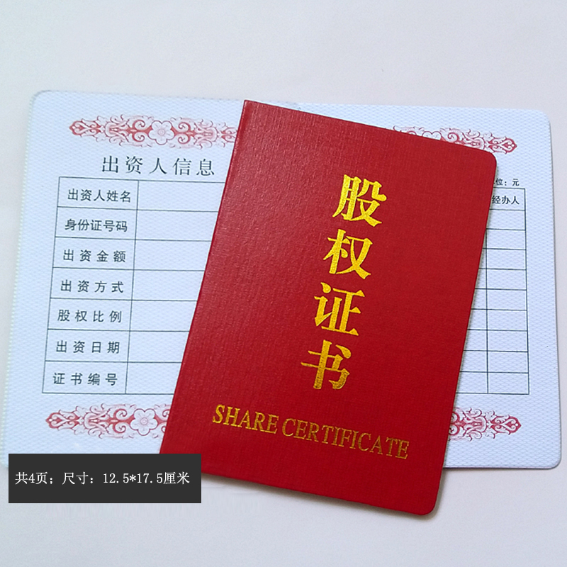 瑞普(reap) 瑞普股权证书分红记录本股金证 大号 10个