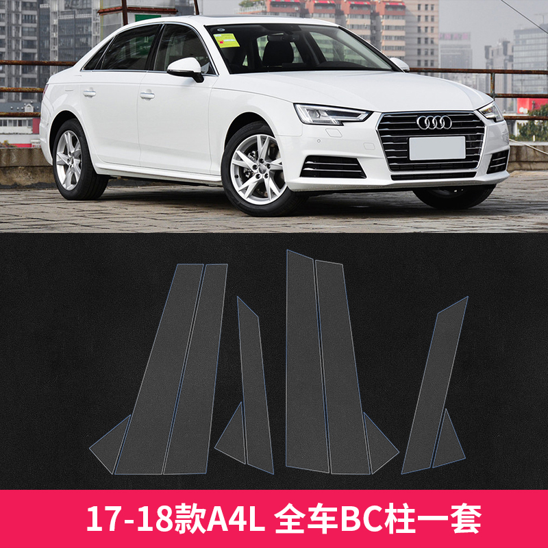 rosyclouds 20款奥迪a4la3q5la6lbc柱保护膜中柱贴纸tpu贴膜隐形车衣