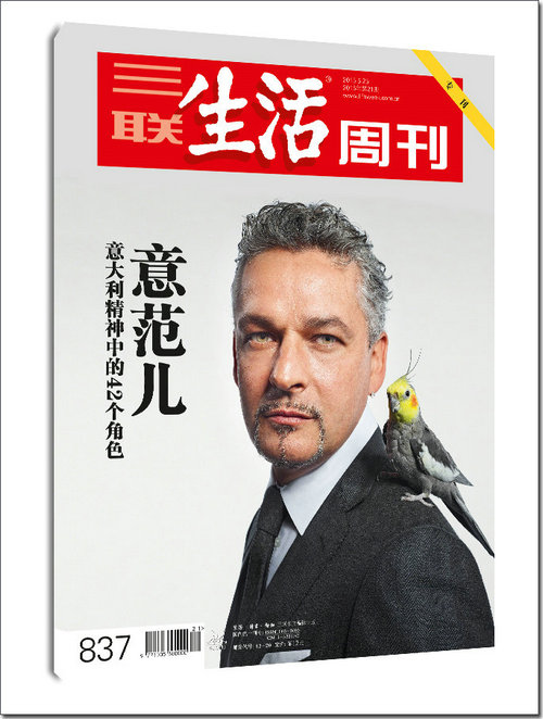 三联生活周刊（2015年第21期）