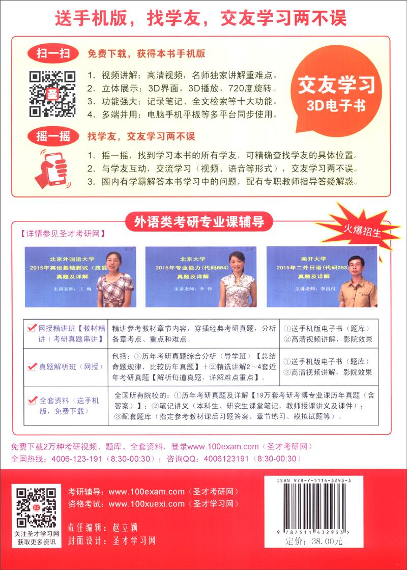 2016年考研专业课辅导系列：日语专业基础日语考研真题详解（第4版）