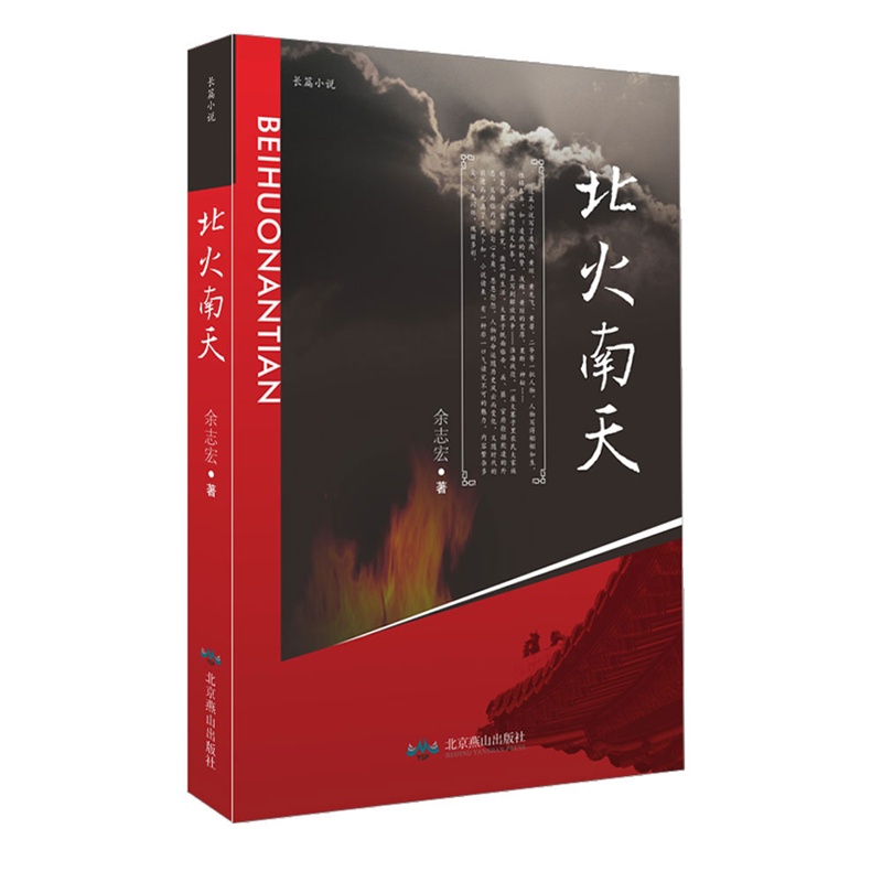 北火南天