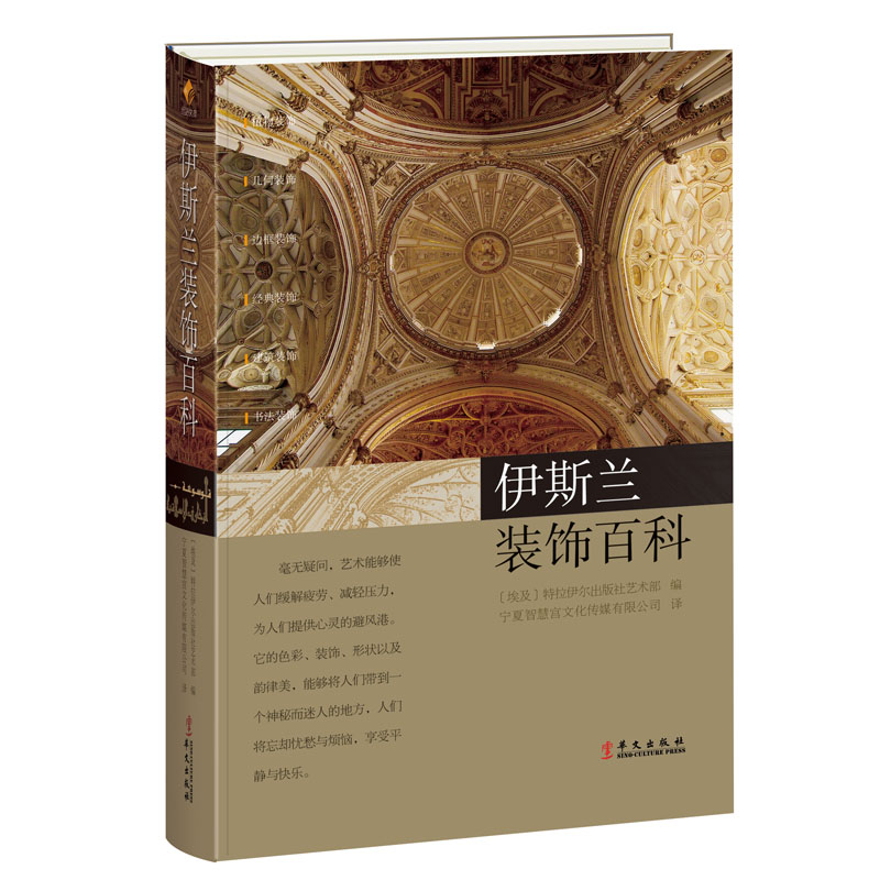 伊斯兰装饰百科