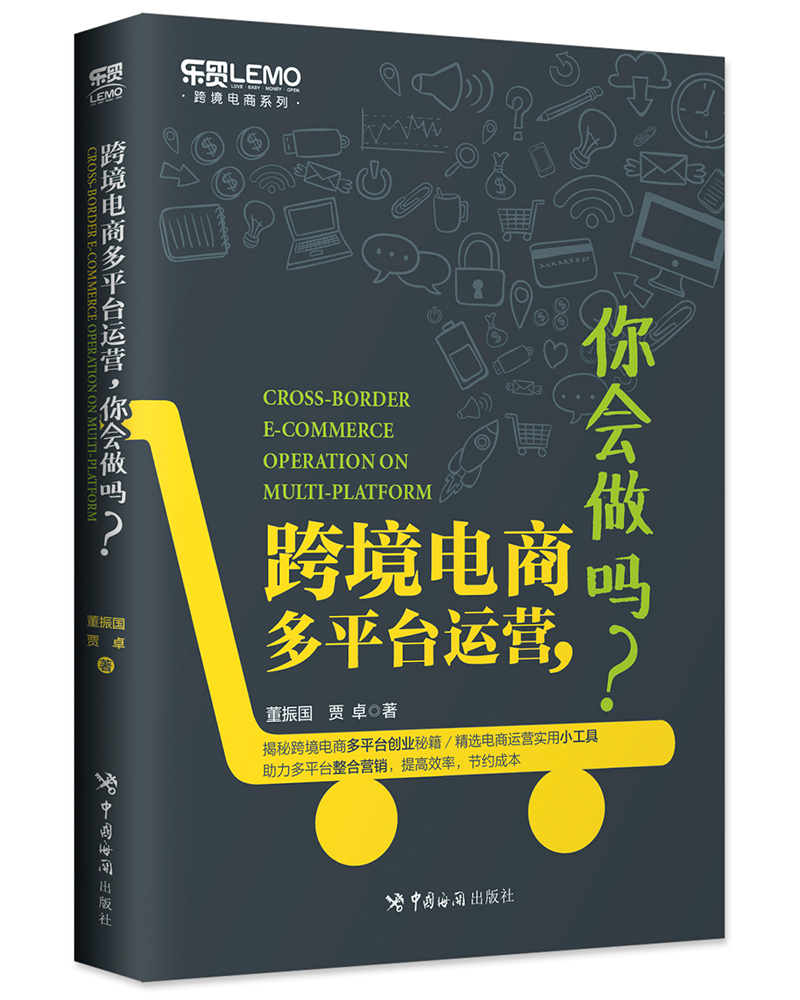 跨境电商多平台运营，你会做吗？