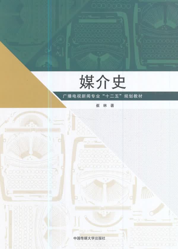 媒介史 社会科学 书籍