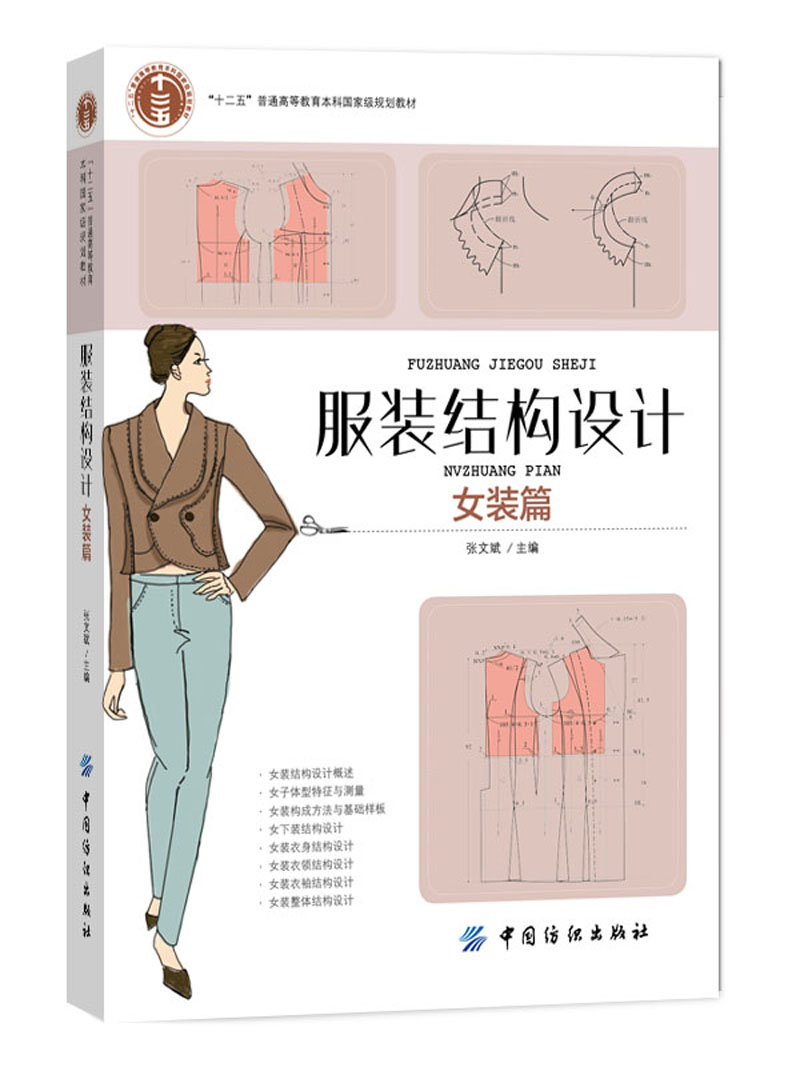 琨艺图书 只售正版】服装结构设计女装篇京东快递 京仓发货