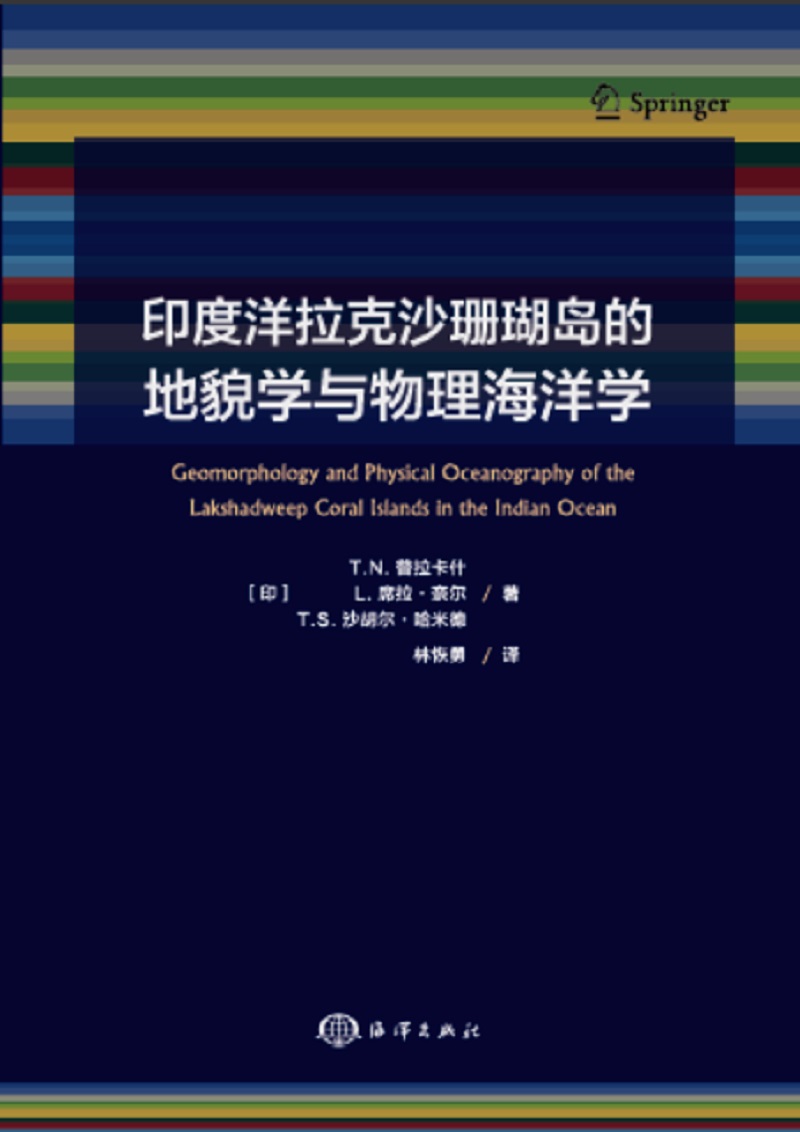 印度洋拉克沙珊瑚岛的地貌学与物理海洋学