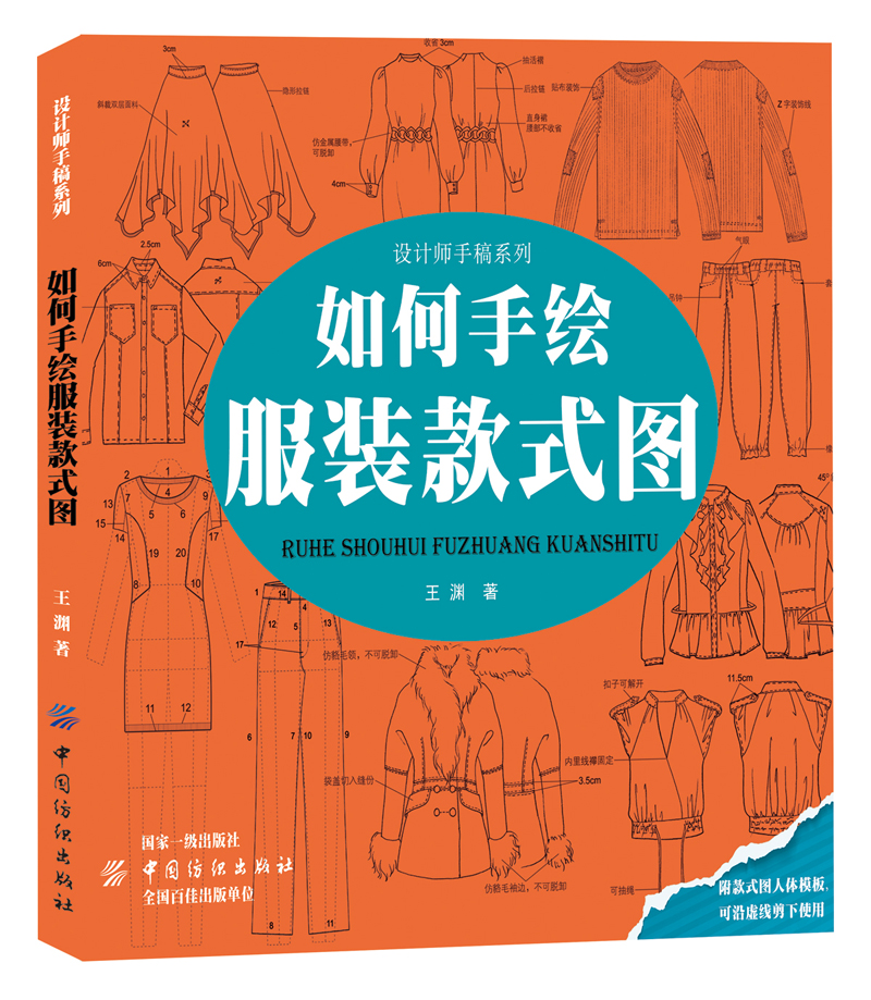如何手绘服装款式图