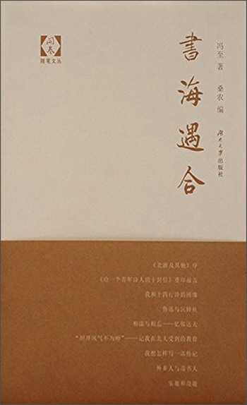 书海遇合/开卷随笔文丛