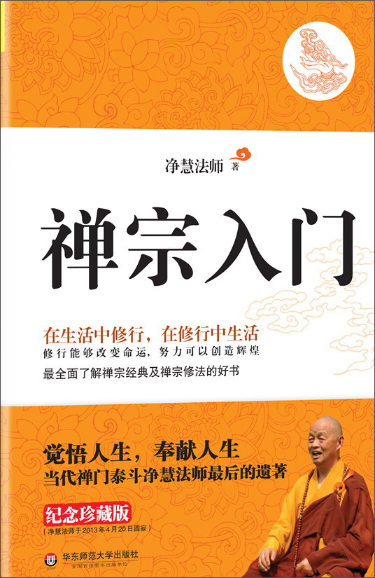禅宗入门
