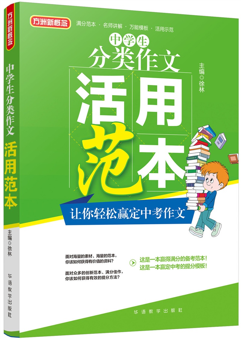 中学生分类作文活用范本