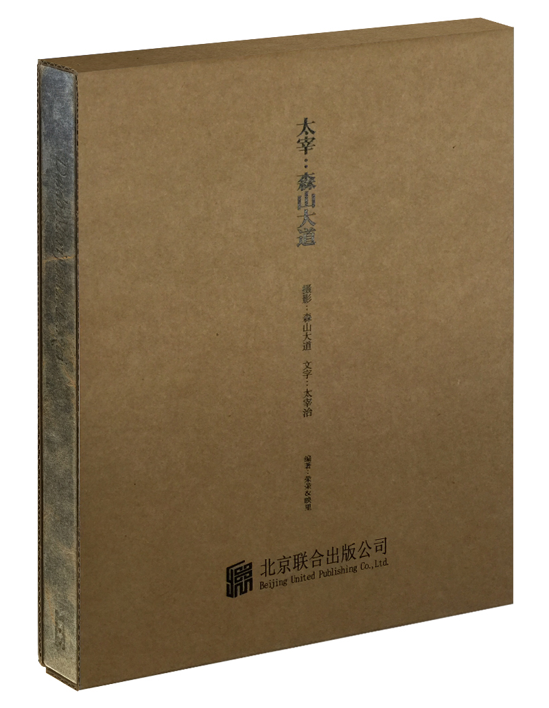 [正版图书]太宰：森山大道