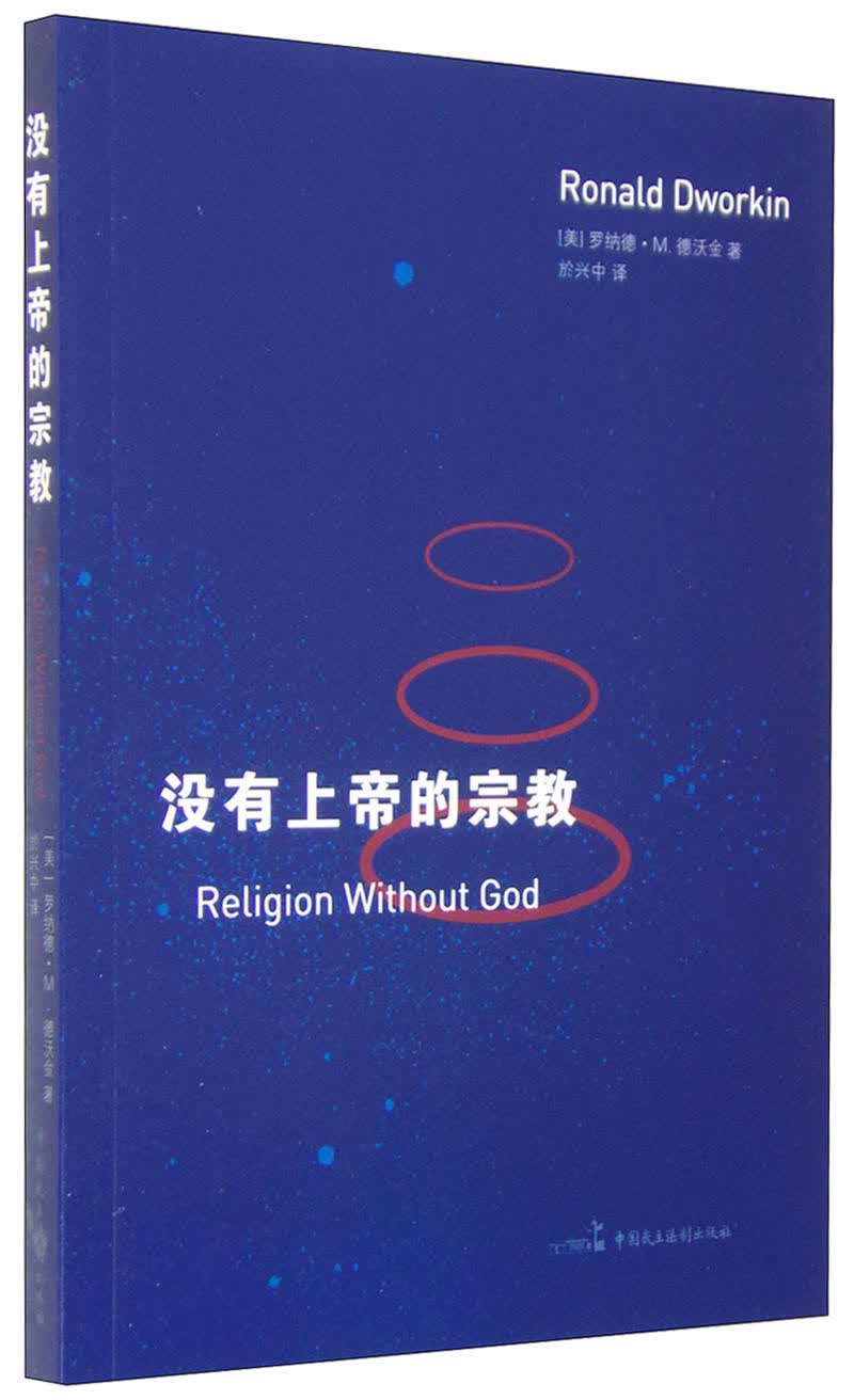 没有上帝的宗教