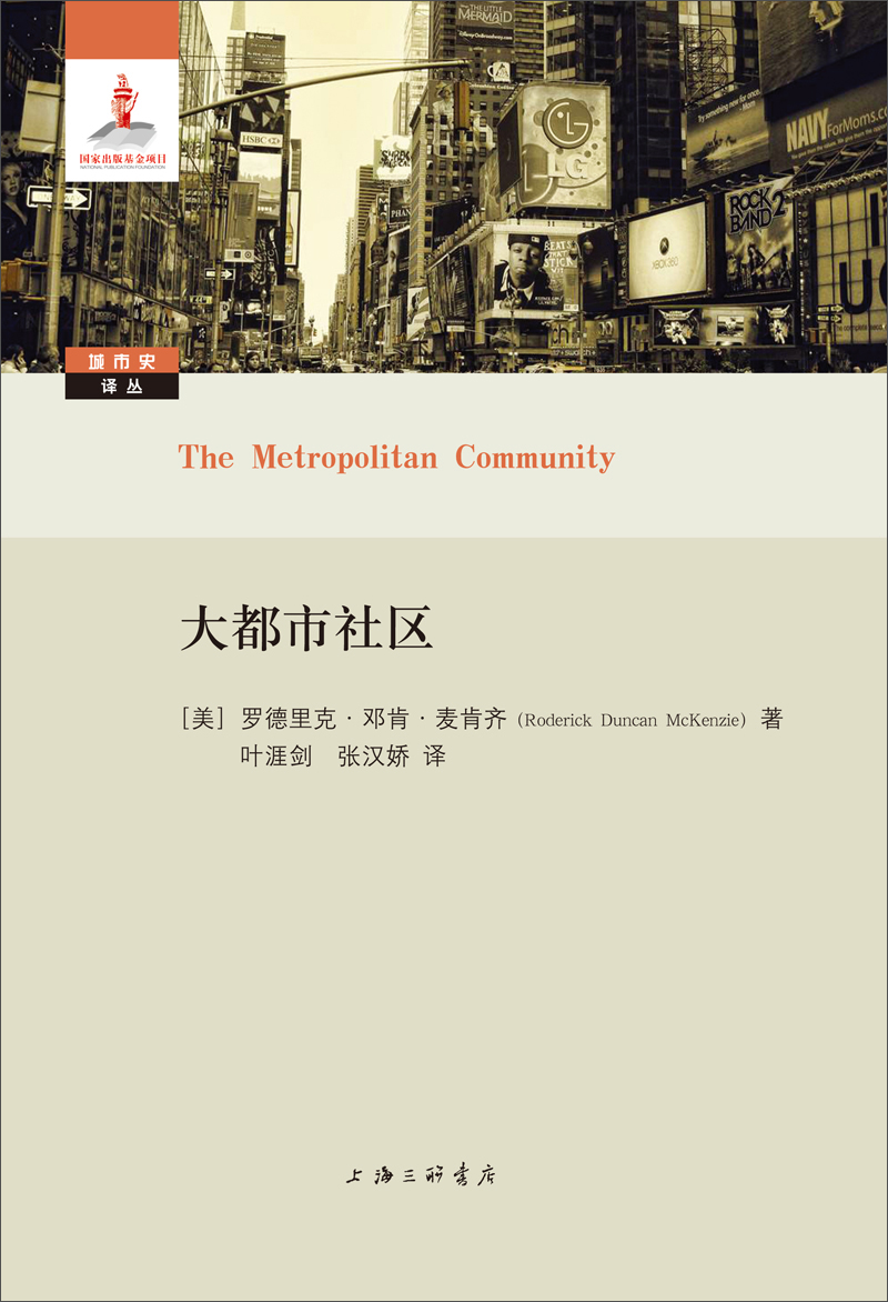 大都市社区