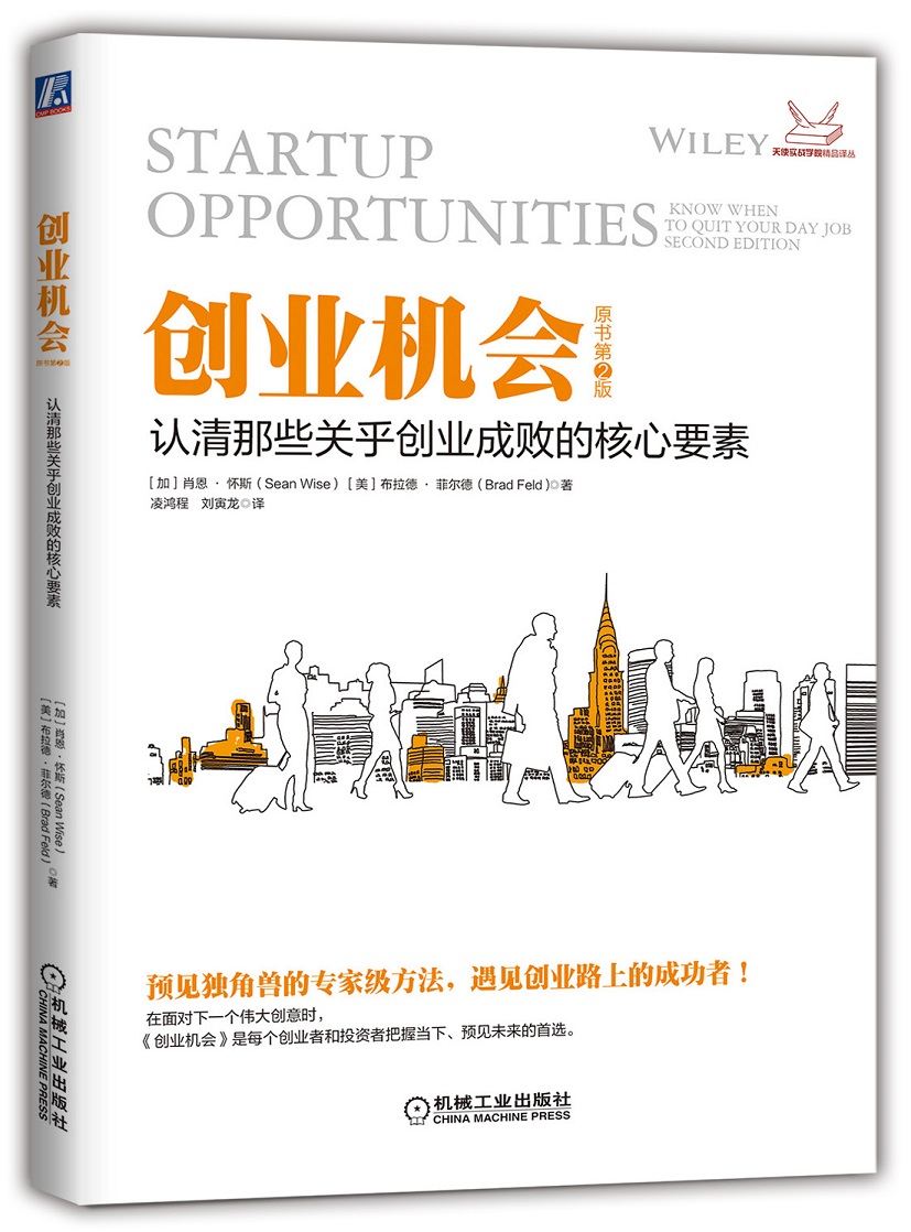 创业机会9787111585657