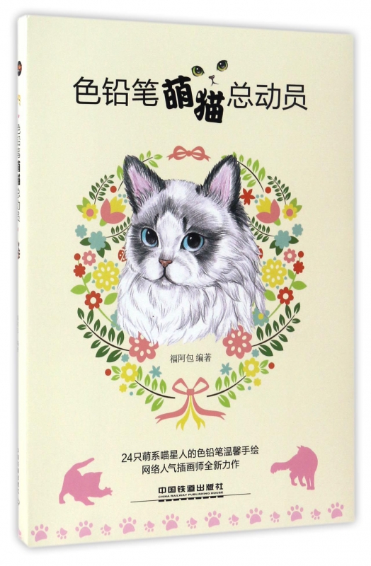色铅笔萌猫总动员