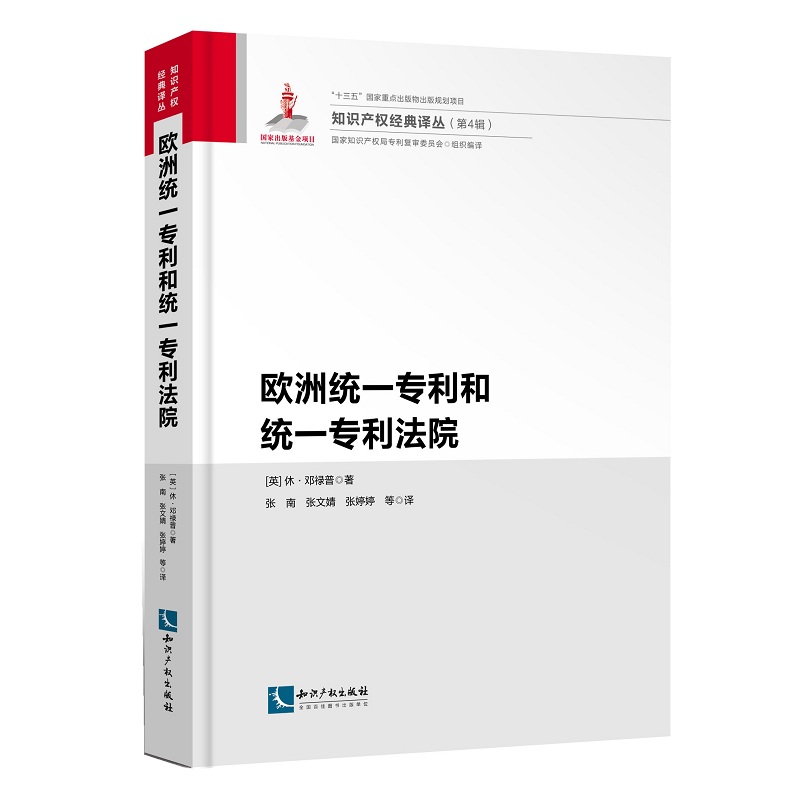 欧洲统一专利和统一专利法院怎么看?