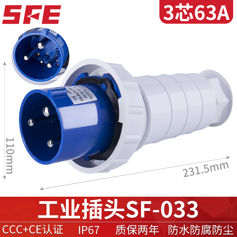 SFE 上丰 防水工业插头插座航空非防爆插头插座公母头连接器 SF-033工业插头3芯63A