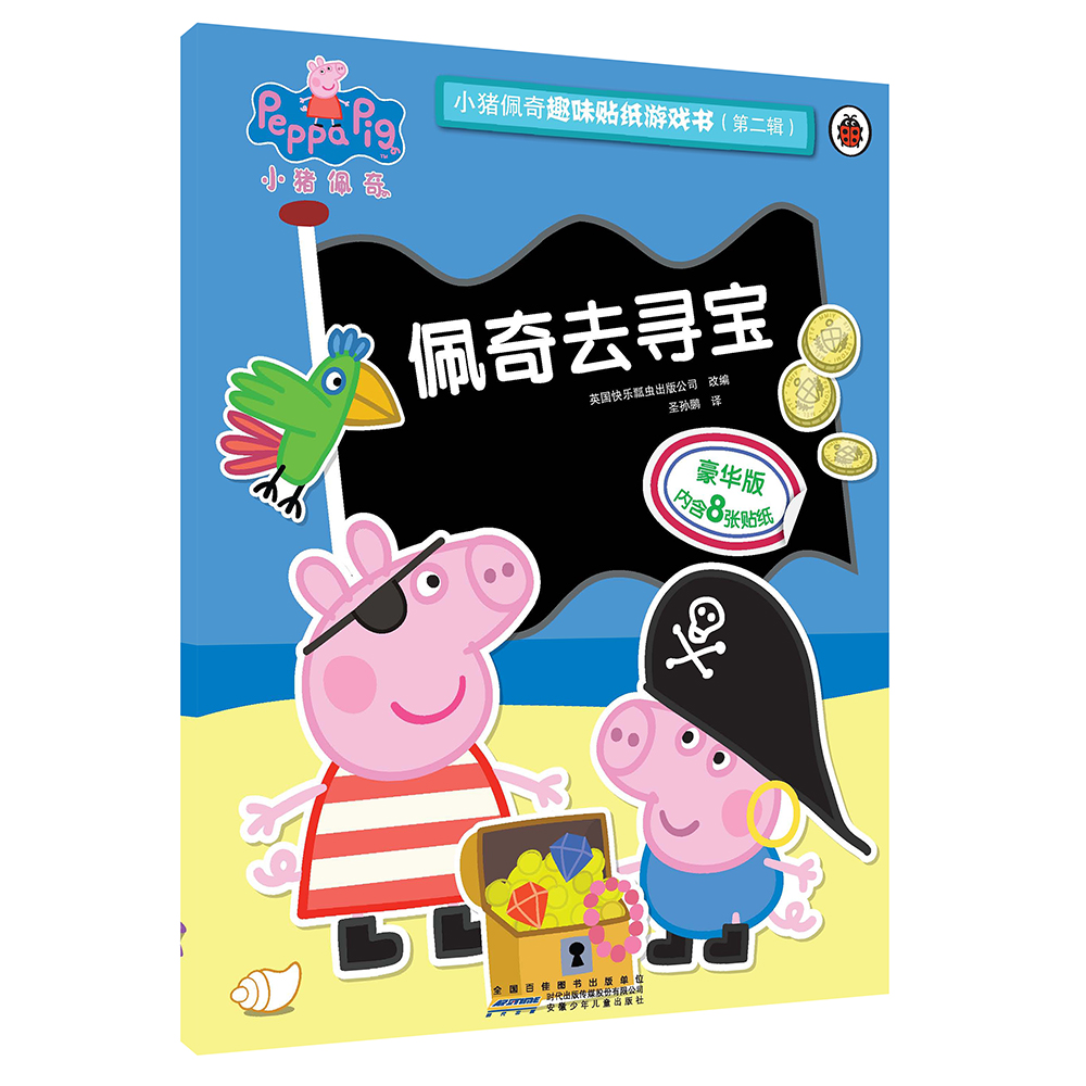 佩奇去寻宝小猪佩奇趣味贴纸游戏书第二辑  幼儿园大中小班学前班儿童益智启蒙早教认知绘本玩具书 培养孩子全脑思维训练动手动脑左右脑开发专注力想象力提升读物