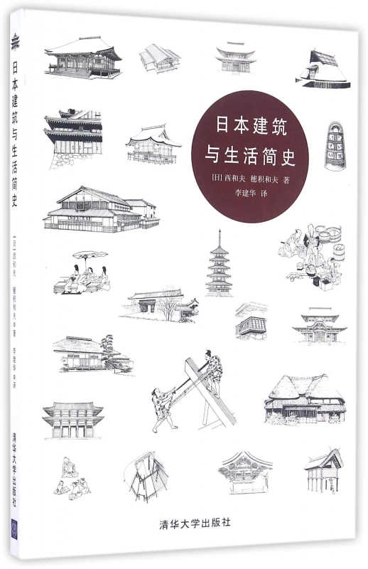 日本建筑与生活简史