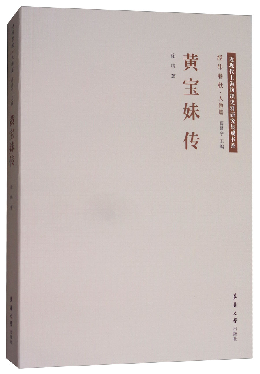 黄宝妹传