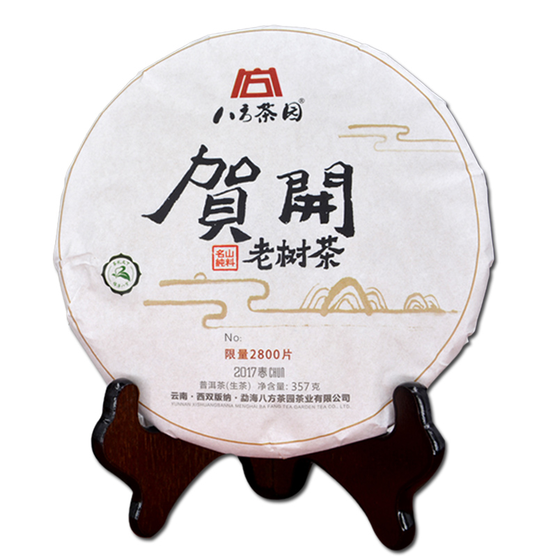八方茶园 早春茶叶 普洱生茶饼 357克 2017限量贺开老树茶 礼盒装