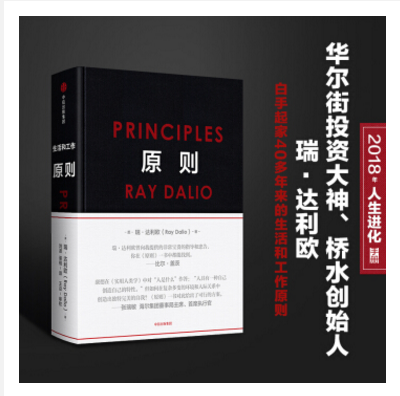 原则[principles] 雷·达里奥 瑞·达利欧 桥水 图书书籍