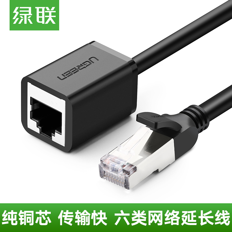 绿联 网线延长线 RJ45千兆宽带Cat6类网线延长器接头公对母连接线网络连接器 3米
