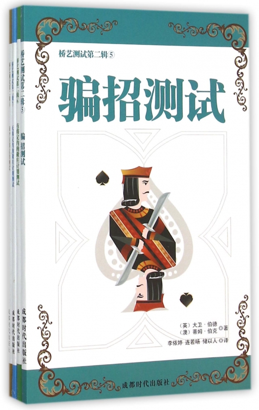 桥艺测试(第2辑共4册)