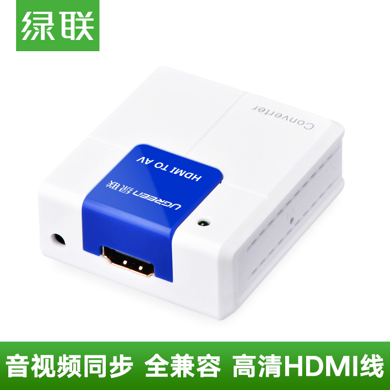 绿联 HDMI转AV转换器 数字高清转3RCA音视频色差线 适用小米盒子PS4笔记本电脑机顶盒接电视