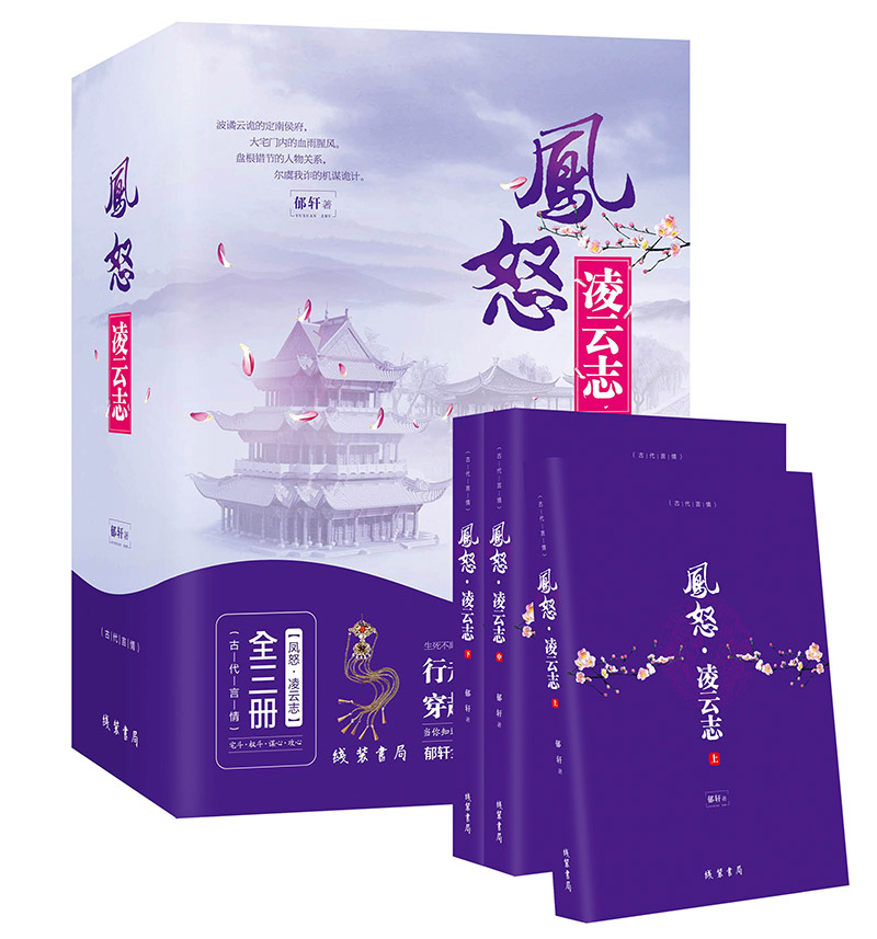 凤怒 凌云志（全3册）