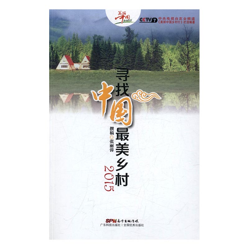 寻找中国：2015