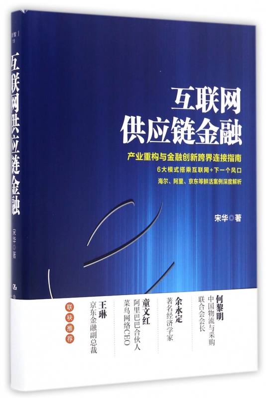 互联网供应链金融