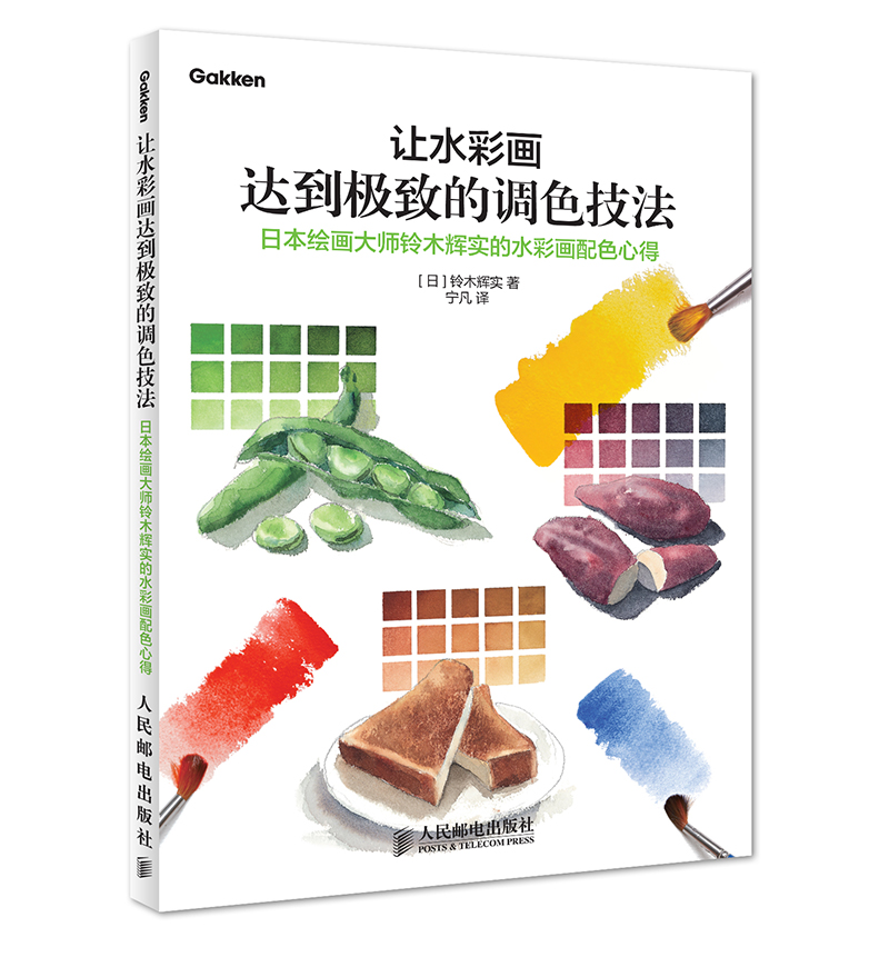 让水彩画达到极致的调色技法:日本绘画大师