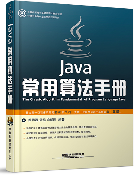 Java常用算法手册（含盘）