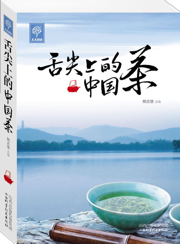 舌尖上的中国茶