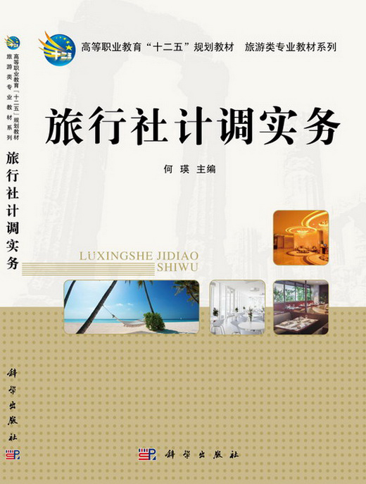 旅行社计调实务