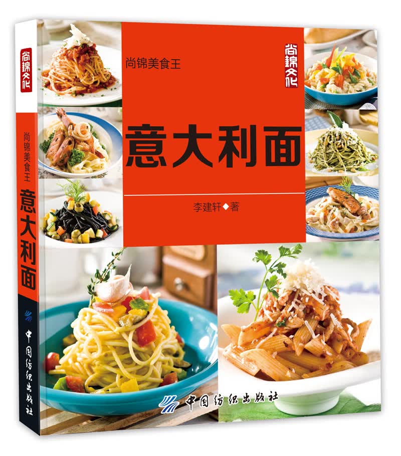 意大利面