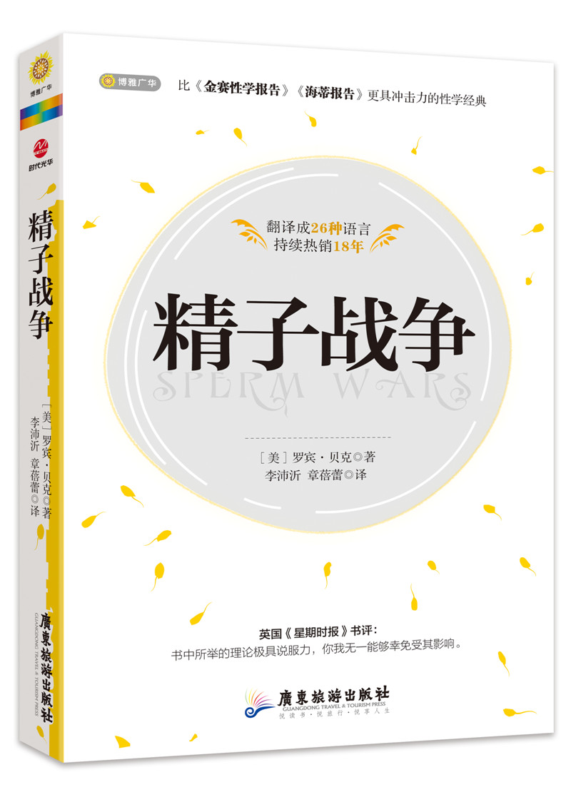 精子战争