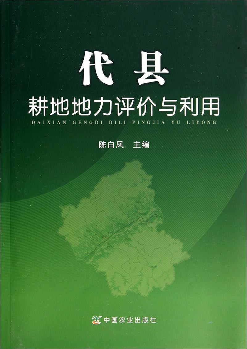 代县耕地地力评价与利用