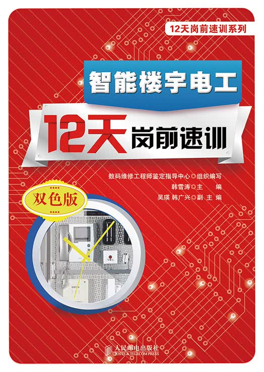 智能楼宇电工12天岗前速训