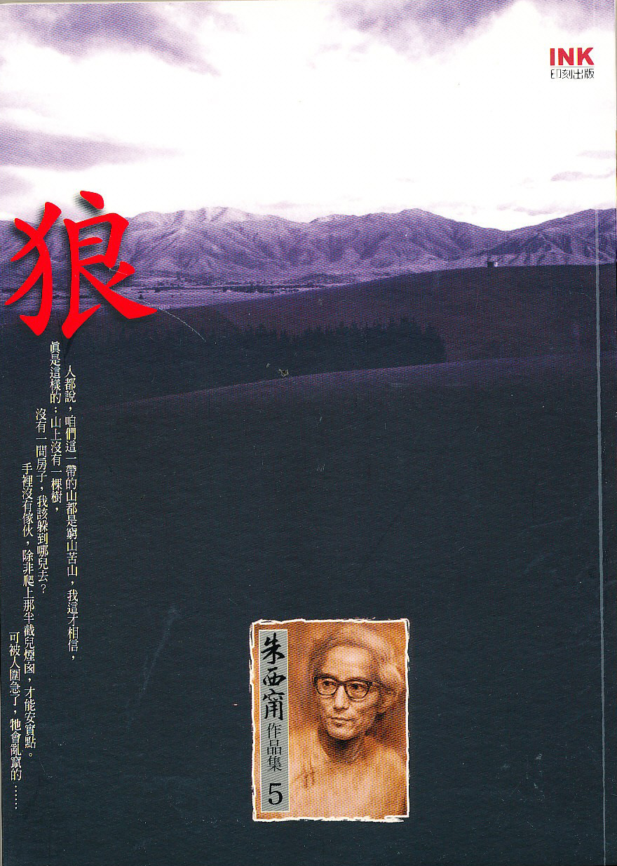 狼