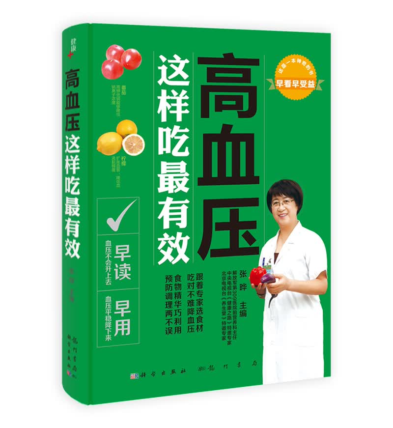 高血压：这样吃最有效